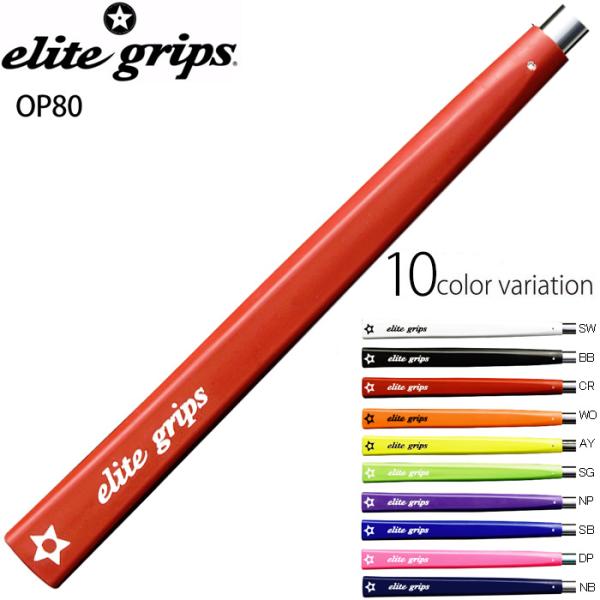 elite grips OP80 エリートグリップ OP80 パターグリップ