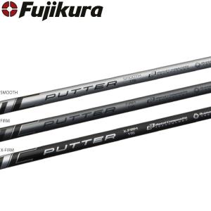 Fujikura MC Putter フジクラ MCパター パター専用シャフト 工賃込 ※リシャフト対応のみ｜teeolive