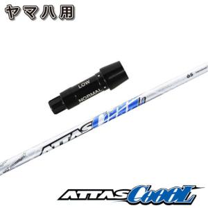 ヤマハ用スリーブ付シャフト USTマミヤ ATTAS COOOL アッタス クール