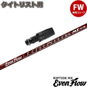 TRUE TEMPER（トゥルーテンパー） テーラーメイド用スリーブ付シャフト