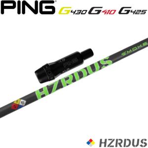 ピンG430/G425/G410用スリーブ付シャフト プロジェクトX ハザーダス スモーク グリーン US HZRDUS Smoke Green｜teeolive