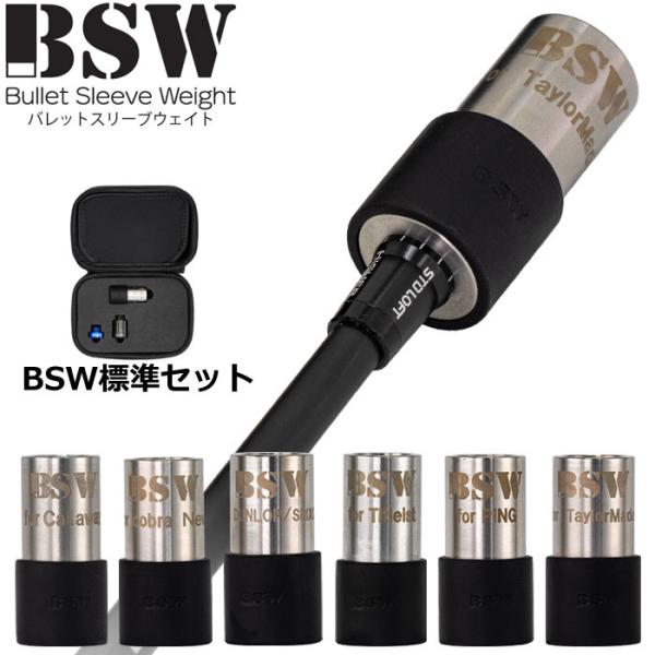 2/10発売予定 BSW バレットスリーブウェイト 標準セット ゴルフ スイング練習器具