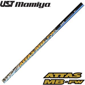 USTマミヤ ATTAS MB FW アッタス MB FW フェアウェイウッド用シャフト｜ティーオリーヴ芦屋店