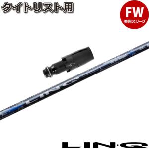 キャロウェイ用スリーブ付シャフト USTマミヤ リンク ブルー EX LIN-Q