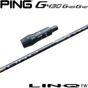 ピンG430/G425/G410用スリーブ付シャフト USTマミヤ LIN-Q EX FW リンクEX フェアウェイウッド用