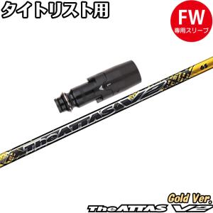 UST Mamiya タイトリストFW用OEM対応スリーブ付シャフト USTマミヤ ジ