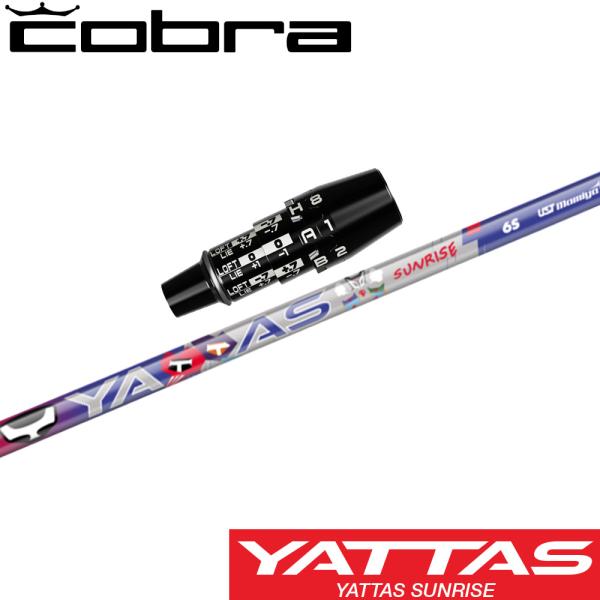 4/23発売予定  コブラUS純正DSアダプト用スリーブ付シャフト USTマミヤ ヤッタス RX サ...