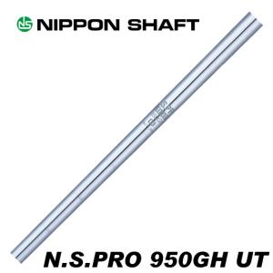 日本シャフト　NS PRO　NS950GH-S　6本　おまけシャフト1本付 N.S.PRO 950GH neo｜N.S.PRO STEEL SHAFT｜製品情報｜日本シャフト