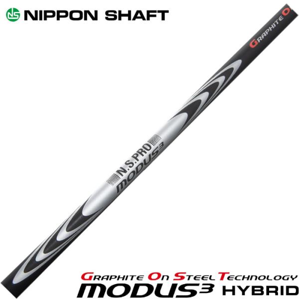 日本シャフト N.S.PRO MODUS3 HYBRID モーダス3 ハイブリッドシャフト  