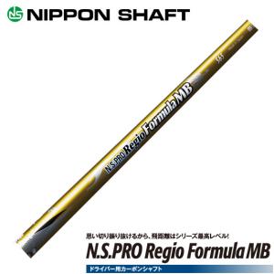 日本シャフト - 日本シャフトレジオフォーミュラＢ＋ 日本シャフト レジオ フォーミュラ B+ N.S.PRO Regio Formula