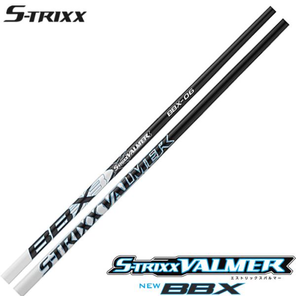 S-TRIXX VALMER BBX エストリックス・バルマー・BBX 専用グリップ付