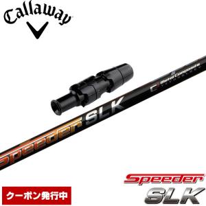 クーポン発行中 キャロウェイ用対応スリーブ付シャフト フジクラ スピーダー SLK 日本仕様 Fuj...