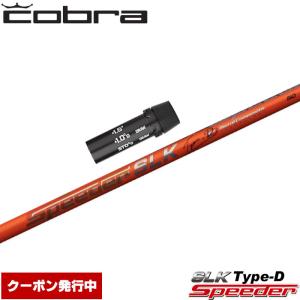 KING（COBRA） コブラ用OEM対応スリーブ付シャフト 日本シャフト N.S.