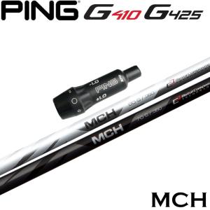 GRAPHITE DESIGN ピンG425/G410HB用対応スリーブ付シャフト GRAPHITE DESIGN ピンG425/G410HB用対応スリーブ付シャフト