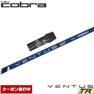 クーポン発行中 コブラ用OEM対応スリーブ付シャフト フジクラ ベンタス TR ブルー 日本仕様 VENTUS TR BLUE