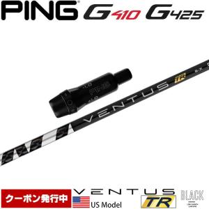 クーポン発行中 ピンG430/G425/G410用OEMスリーブ付シャフト USフジクラ ベンタス TR ブラック Fujikura VENTUS TR BLACK US