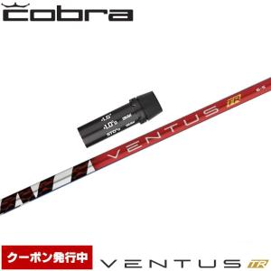 フジクラシャフト クーポン発行中 USモデル Fujikura VENTUS HYBRID