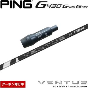 ピンG410以降FW用 スリーブ付きシャフト Fujikura フジクラ 24 VENTUS