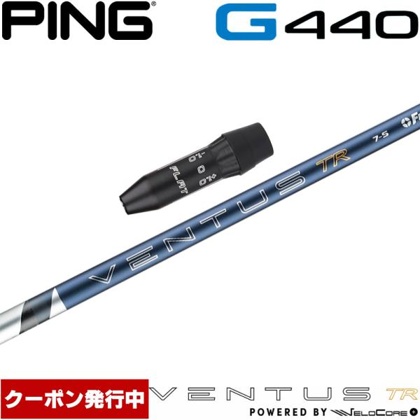 クーポン発行中 ピンG440用互換スリーブ付きシャフト フジクラ 26 ベンタス TR ブルー 日本...