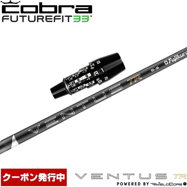 6/上旬発売予定 クーポン発行中 コブラDSアダプト用互換スリーブ付シャフト フジクラ 26 ベンタ...