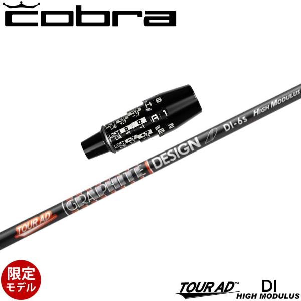 コブラDSアダプト用互換スリーブ付シャフト グラファイトデザイン TOUR AD DI HIGH M...
