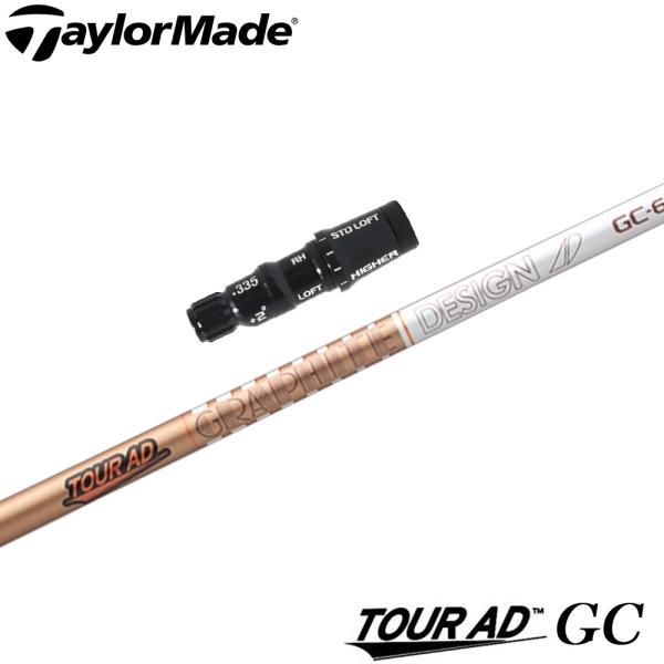 テーラーメイド用互換スリーブ付きシャフト グラファイトデザイン TOUR AD GC ツアーAD G...