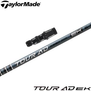 9/4発売予定 テーラーメイド用互換スリーブ付シャフト グラファイトデザイン GRAPHITEDESIGN TOUR AD EK ツアーAD EK｜ティーオリーヴ芦屋店