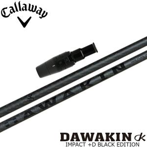 スリーブ付きシャフト】スリクソン(SRIXON）スリーブ DAWAKIN(ダワキン