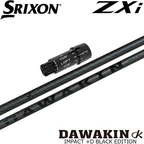 スリクソンZXi用互換スリーブ付きシャフト LYNX リンクス DAWAKIN ダワキン IMPAC...