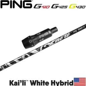 ピンG430/G425/G410HB用OEM対応スリーブ付シャフト US三菱ケミカル カイリ ホワイト ハイブリッド  KAILI WHITE Hybrid｜teeolive