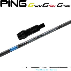 ピンG430/G425/G410用OEM対応スリーブ付シャフト 三菱ケミカル TENSEI Pro Blue 1K テンセイ プロ ブルー 1K 日本仕様