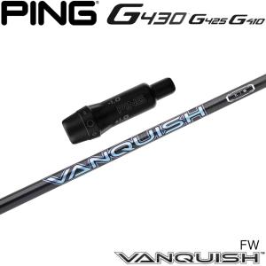 ピンG430/G425/G410用OEMスリーブ付シャフト 三菱ケミカル バンキッシュ FW VANQUISH FW フェアウェイウッド専用シャフト