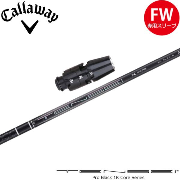 キャロウェイFW用OEMスリーブ付シャフト 三菱ケミカル TENSEI Pro Black 1K C...