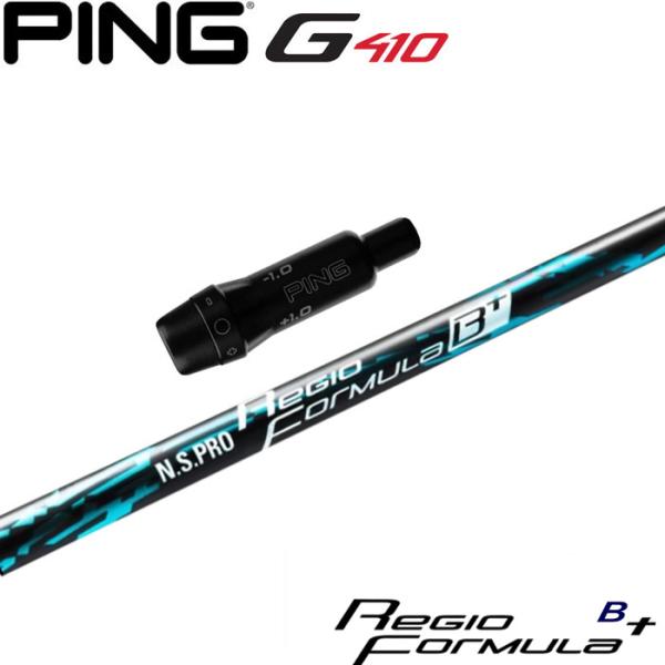 ピンG430/G425/G410用互換スリーブ付きシャフト 日本シャフト レジオ フォーミュラ B+...
