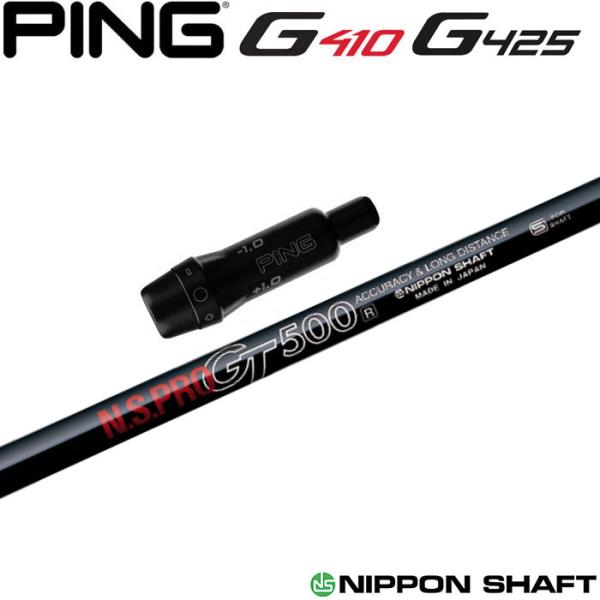 ピンG430/G425/G410用互換スリーブ付きシャフト 日本シャフト N.S.PRO GT500...