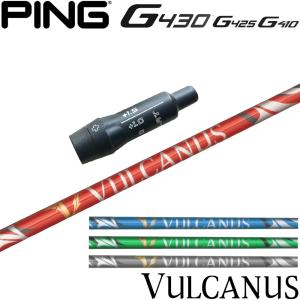 ピンG430/G425/G410用OEMスリーブ付シャフト 日本シャフト バルカヌス VULCANUS