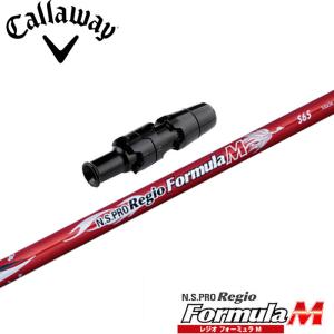 日本シャフト キャロウェイ用スリーブ付シャフト レジオ フォーミュラ