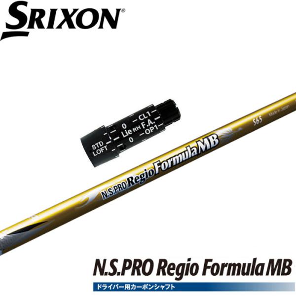 スリクソンZX用互換スリーブ付きシャフト 日本シャフト REGIO FOMULA MB レジオフォー...