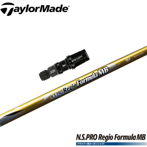 テーラーメイド用対応スリーブ付シャフト 日本シャフト Regio Formula MB レジオフォー...