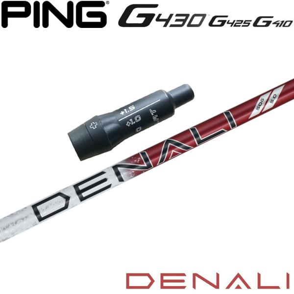 ピンG430/G425/G410用互換スリーブ付きシャフト トゥルーテンパー プロジェクトX ディナ...