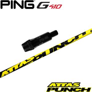 在庫限り ピンG430/G425/G410用OEMスリーブ付シャフト USTマミヤ ATTAS PUNCH アッタスパンチ ATTAS8｜teeolive