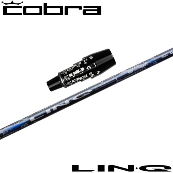コブラDSアダプト用OEMスリーブ付シャフト USTマミヤ LIN-Q BLUE EX リンク ブル...