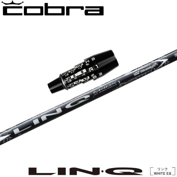 コブラDSアダプト用OEMスリーブ付シャフト USTマミヤ LIN-Q WHITE EX リンク ホ...