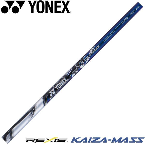 工賃込み YONEX REXIS KAIZA-MASS ヨネックス レクシス カイザ マス ウッドシ...