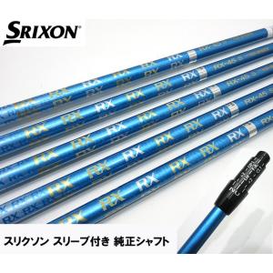 中古 SRIXON スリクソン スリーブ付 純正シャフト RX-45（S）グリップ付 ドライバー用