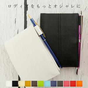 ロディア カバー 11 おしゃれ メモ帳 カバー ケース RHODIA