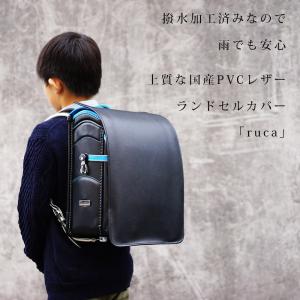 名入れができるランドセルカバー「ruca」おし...の詳細画像2