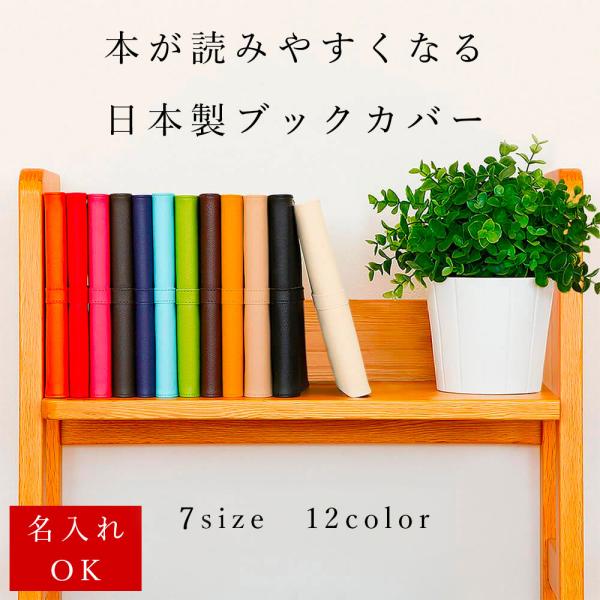 ブックカバー SION 文庫本 フリーサイズ PVC レザー 単行本 おしゃれ 名入れ 新書 コミッ...