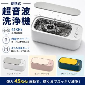 超音波洗浄機 メガネ 洗浄機 超音波洗浄器 モーター 超音波 眼鏡 入れ歯 腕時計 ベルト アクセサリー 歯ブラシ 超音波クリーナー 貴金属 ジュエリー 花粉対策