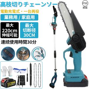 高枝チェーンソー 充電式 電動 バッテリー互換 高枝切り 6インチ 110-200cm伸縮 コードレス 長さ調節 1台2役 軽量 女性 家庭用 高速切断 安全ロック 木工切断